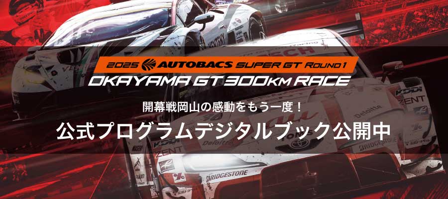 SUPER GT RD.1 DIGITAL BOOK