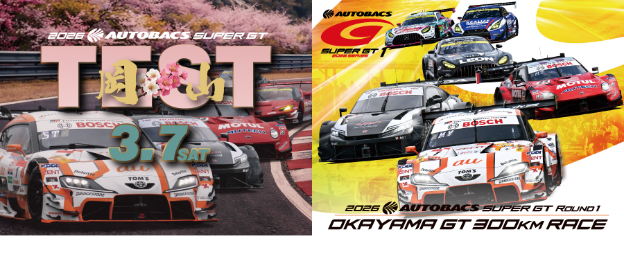 SUPER GT �����e�X�g�����SUPER GT Rd.1