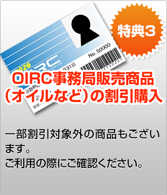 ���T3 OIRC�����ǔ̔����i(�I�C���Ȃ�)�̊����w��