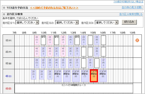 岡山国際サーキット│マイページのご利用案内